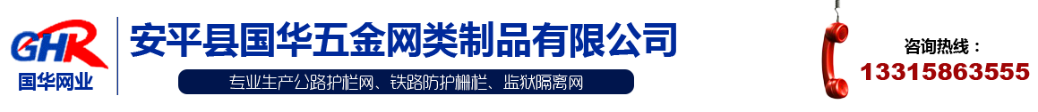 公路護(hù)欄網(wǎng)